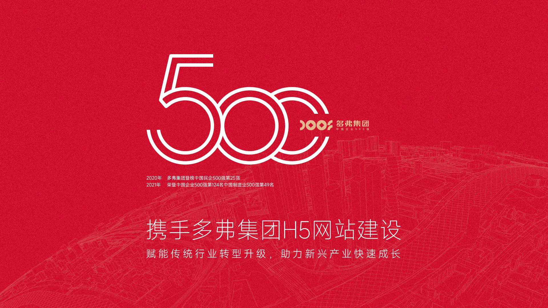 多弗集团 